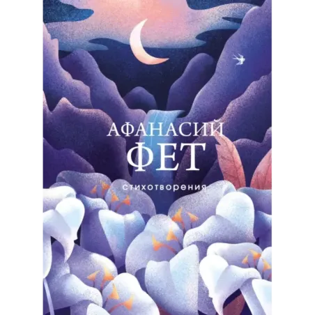 Стихотворения
