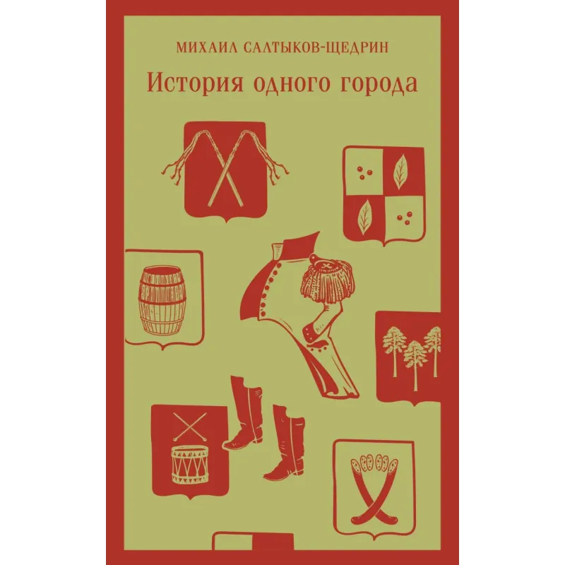 История одного города