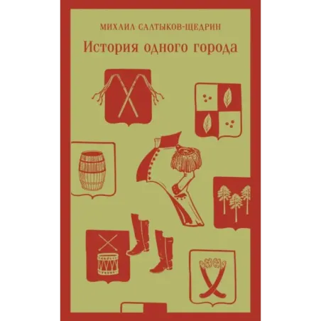 История одного города