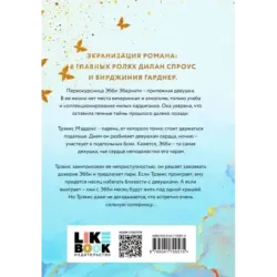 Мое прекрасное несчастье