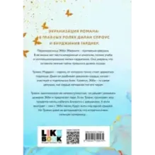 Мое прекрасное несчастье