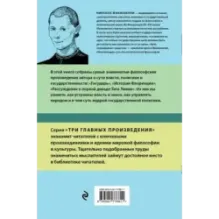 Государь. История Флоренции. Рассуждения о первой декаде Тита Ливия