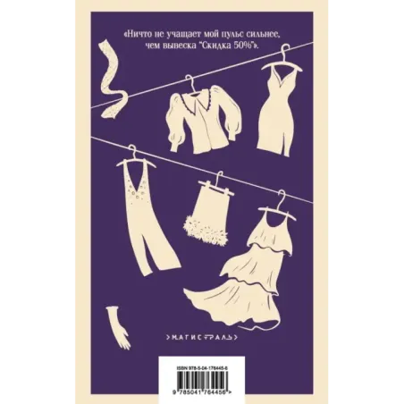 Тайный мир Шопоголика (1)