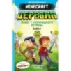 Minecraft. ДЕРЕВНЯ. Побег с изумрудного острова
