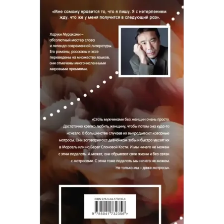 Мужчины без женщин