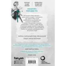 Немного ненависти