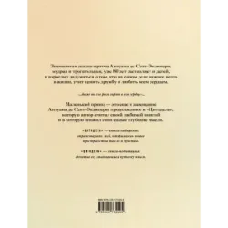 Маленький принц и Цитадель