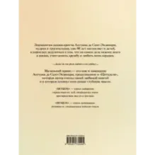 Маленький принц и Цитадель