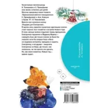 Подарок для Снегурочки