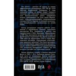 Судьба резидента ГРУ