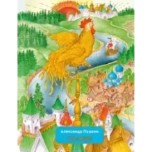 Сказки (ил. С. Ковалева)