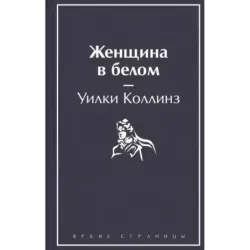 Женщина в белом