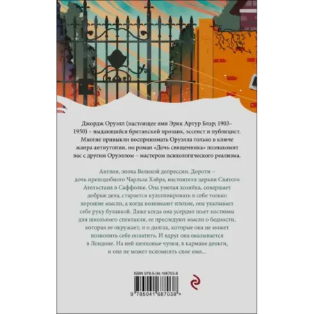 Дочь священника