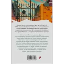 Дочь священника