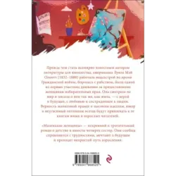 Маленькие женщины