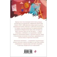 Маленькие женщины