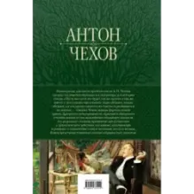 Большое собрание пьес в одном томе