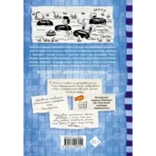 Дневник слабака-15. На дне