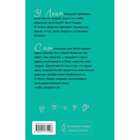 Теория поцелуя