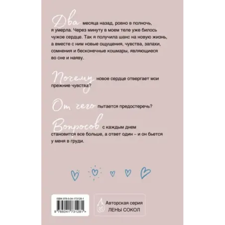 Сердце умирает медленно