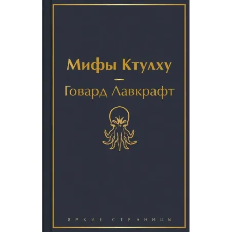 Мифы Ктулху