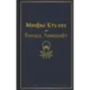 Мифы Ктулху Мифы Ктулху