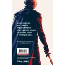 Звёздные войны: Тень ситхов