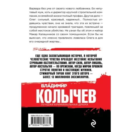 Любовь на мушке