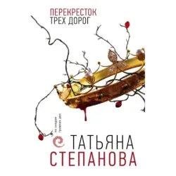 Перекресток трех дорог