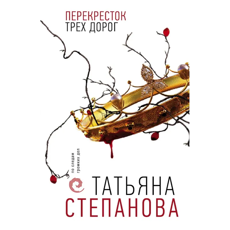 Перекресток трех дорог