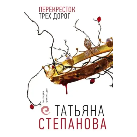 Перекресток трех дорог