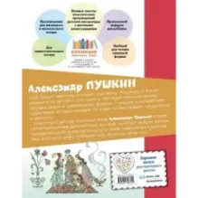 Руслан и Людмила (ил. Т. Муравьёвой)