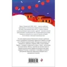 Фиеста (И восходит солнце)