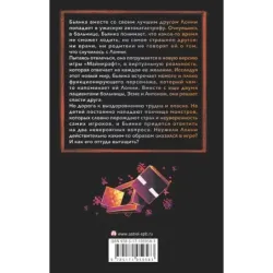 Minecraft: авария