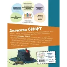 Гулливер в стране лилипутов (ил. А. Симанчука)