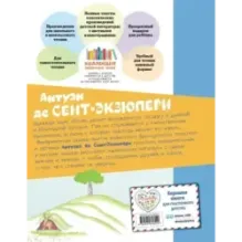 Маленький принц (рис. автора)