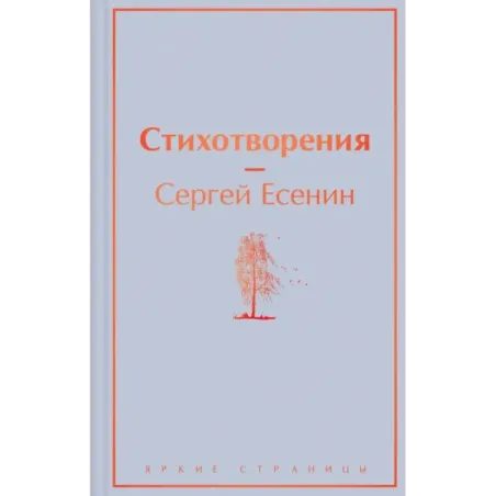 Стихотворения