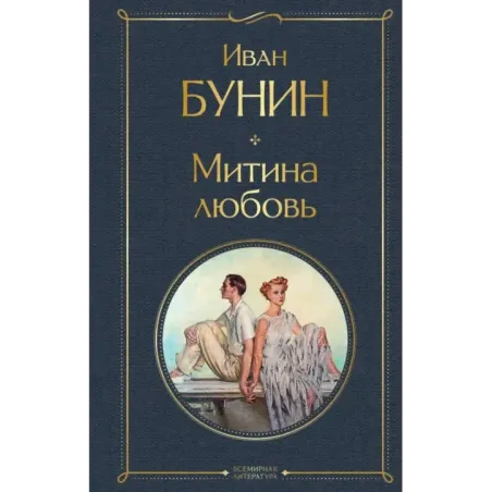 Митина любовь