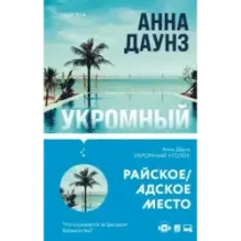 Tok. Слишком близко. Семейные триллеры (комплект)