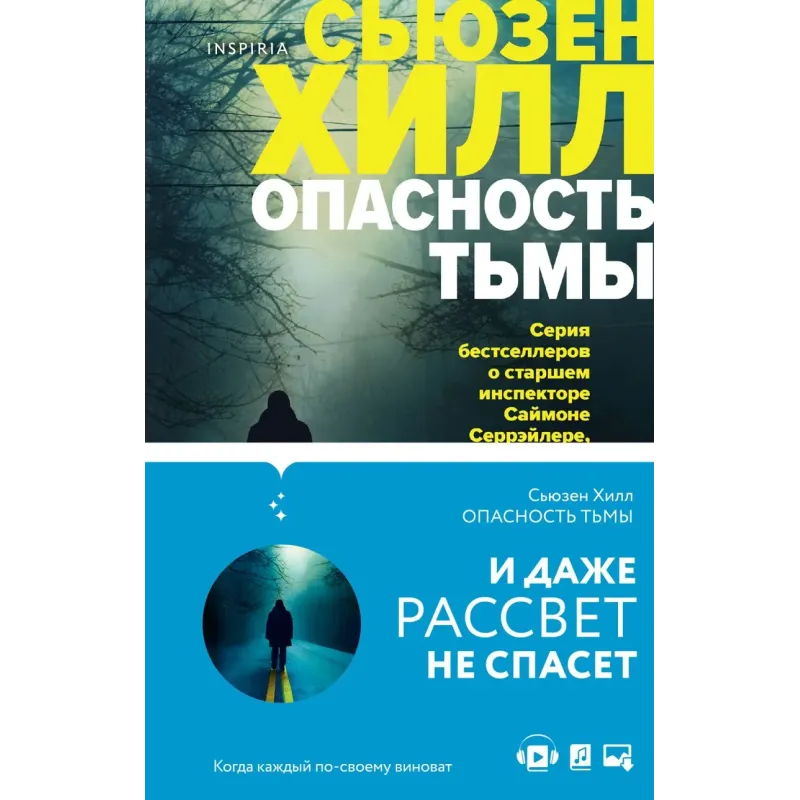 Tok. Убийство по соседству: романы Сьюзен Хилл (комплект)