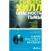Tok. Убийство по соседству: романы Сьюзен Хилл (комплект)
