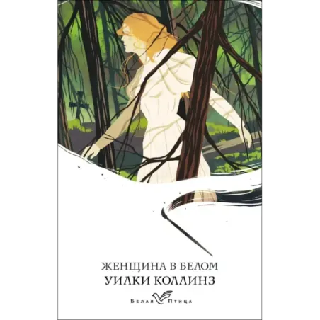 Женщина в белом