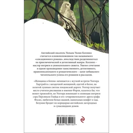 Женщина в белом