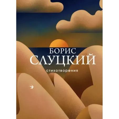 Стихотворения