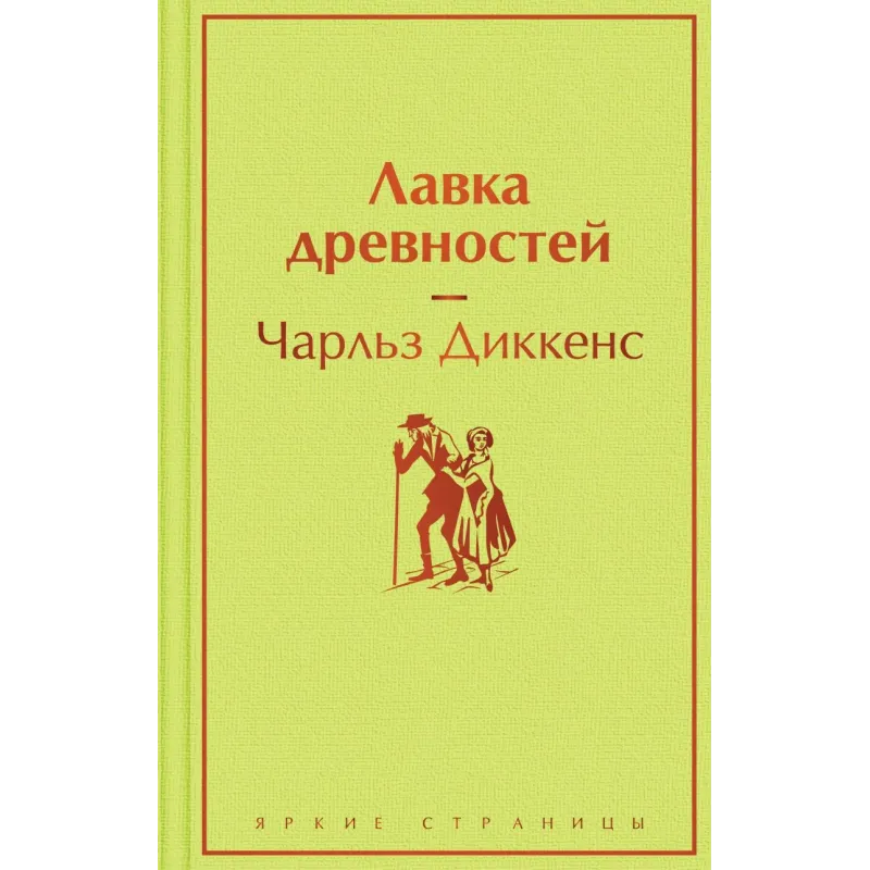 Лавка древностей