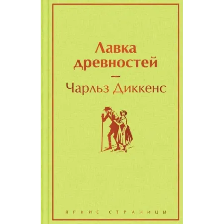 Лавка древностей