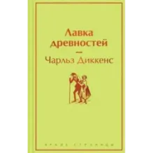 Лавка древностей