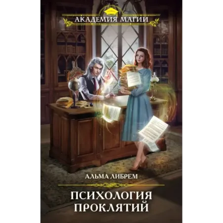 Психология проклятий