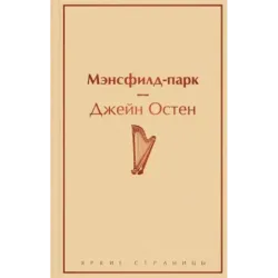 Мэнсфилд-парк