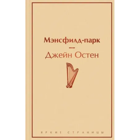 Мэнсфилд-парк